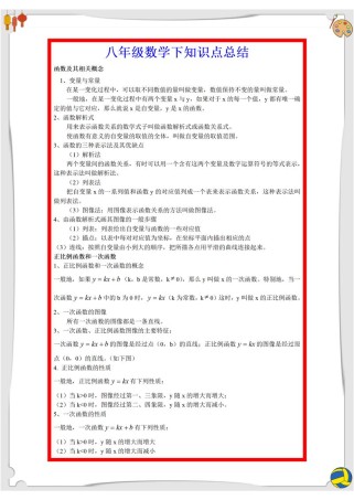 八年级下册数学复习资料