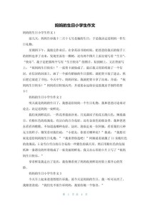 妈妈生日作文500字怎么写才能感人？