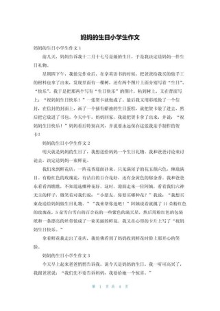 妈妈生日作文500字怎么写才能感人？