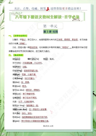 教材全解八年级下语文如何高效辅助学习？