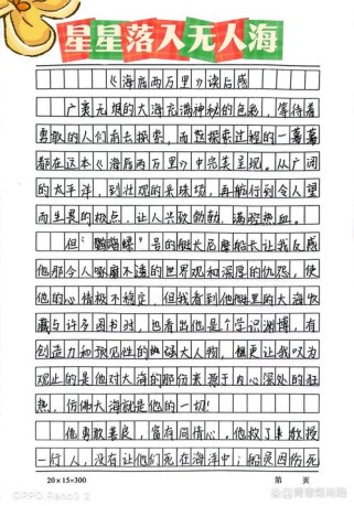 初中作文读后感600字该如何写出彩？