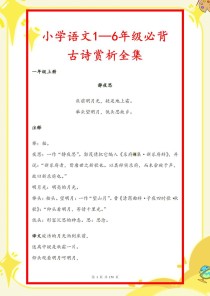 小学语文课本古诗解释，标准答案是否扼杀诗意？