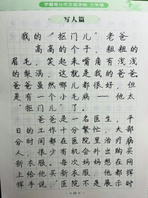 写人的作文有哪些三年级