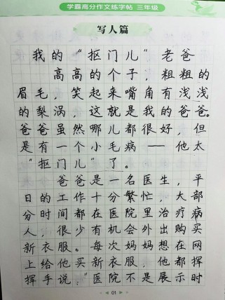 写人的作文有哪些三年级