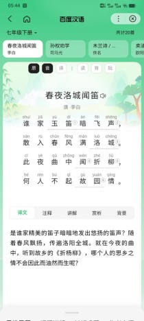 春夜洛城闻笛古诗视频藏着怎样的思乡情？