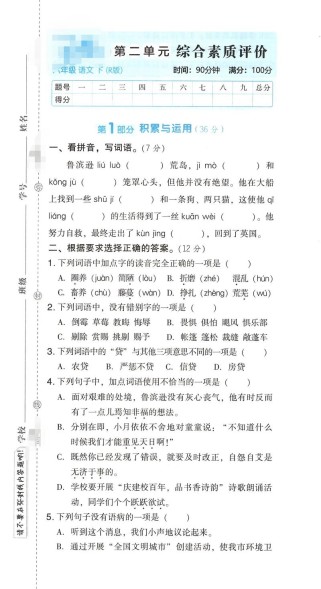 六年级下册语文第二单元试卷难点在哪？