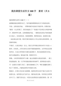 作文我的暑假500字，如何写出彩？