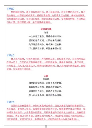 初三上册语文古诗文网文