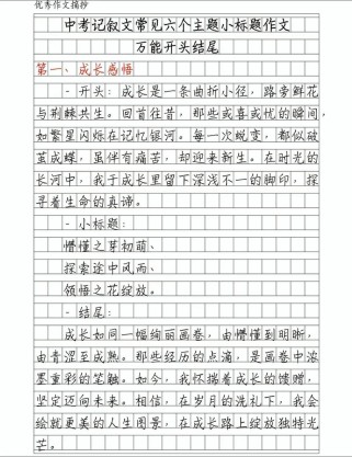 作文中小标题的格式