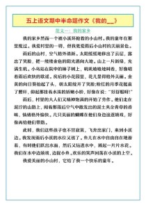 五年级半命题作文有哪些