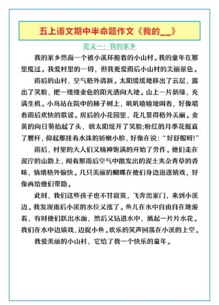 五年级半命题作文有哪些