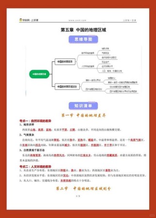 八年级地理下册导学案重点难点是什么？