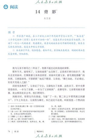 最新人教版八年级语文有何变化？