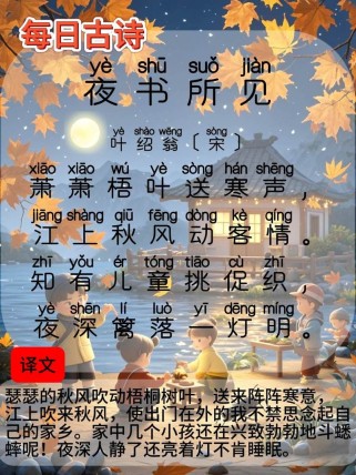 山行夜书所见古诗写景有何异同？