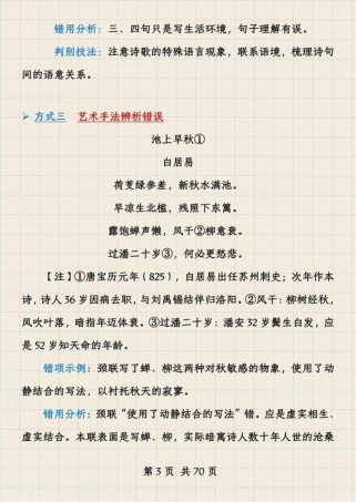 如何快速读懂高中古诗鉴赏？