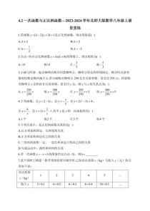 8年级数学上册课时练