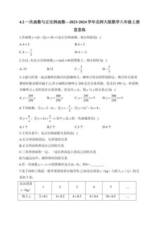 8年级数学上册课时练