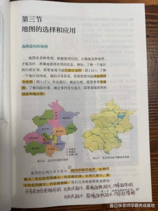 七年级上册地理 地图