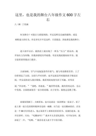 这里也是我的舞台，何处是我的另类舞台？