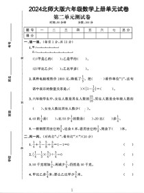 六年级上册第二单元测试卷重点难点是什么？