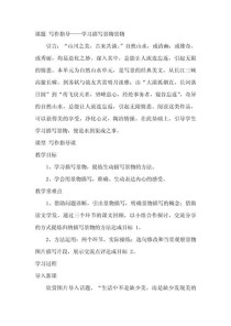 八年级上册语文作文教案怎么教最有效？