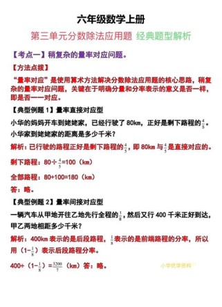 六年级数学第三单元应用题
