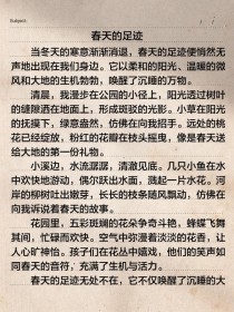 600字留在春天的足迹