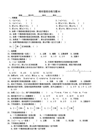 七年级上册绝对值难题