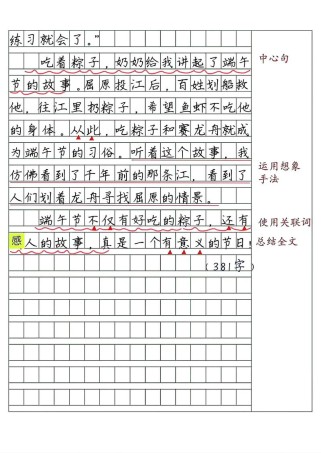 端午节作文600字该怎么写？