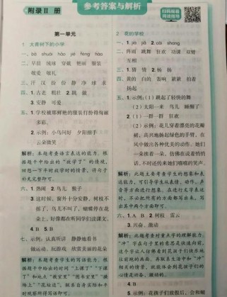 七年级上册语文黄冈答案哪里找？