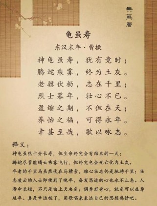 龟虽寿古诗词导入语