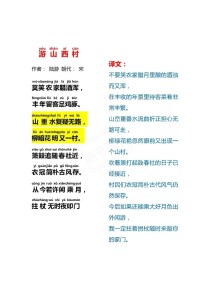游山西村散文600字