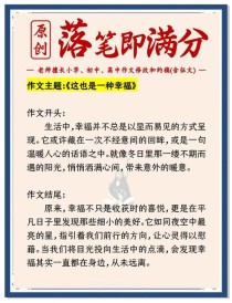 幸福结尾，作文如何写出余韵？