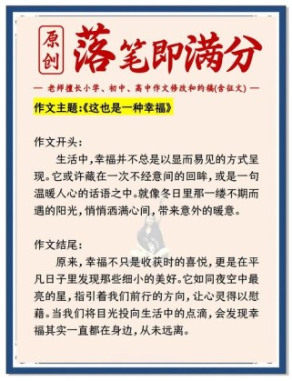 幸福结尾，作文如何写出余韵？