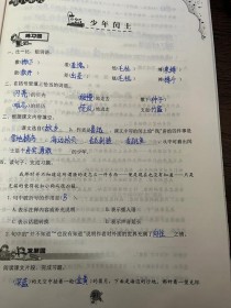 语文六年级上册练习册答案哪里能找到？