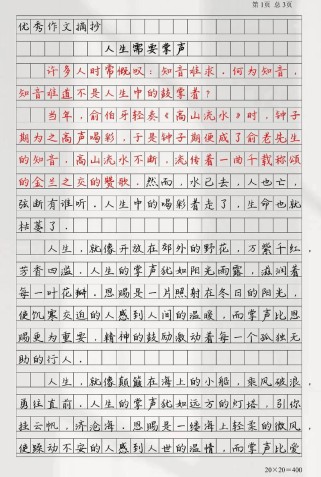 人生为何需要作文素材？