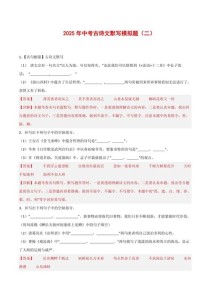 2025中考古诗试题考什么？