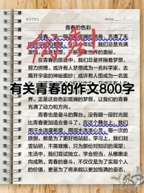 如何不错过青春？