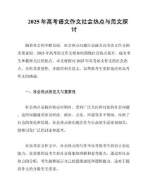 高考作文如何承载社会热点，又该传递何种价值？
