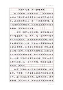 一分钟如何撑起一篇话题作文？