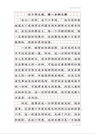 一分钟如何撑起一篇话题作文？