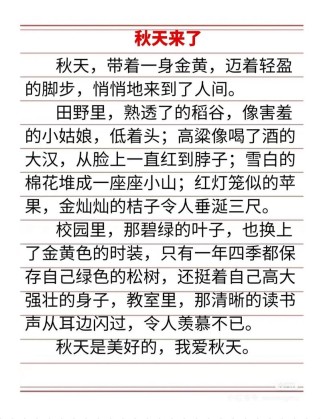二年级小作文里，秋天来了是什么样？