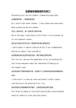初二英语志愿者作文如何写？