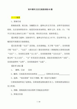 七年级上册文言文阅读