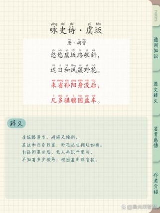 咏史怀古诗鉴赏要点是什么？