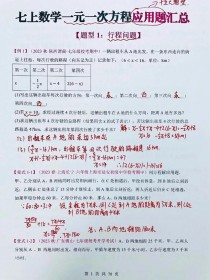 七年级上册数学易错题为何频出？答案如何避坑？