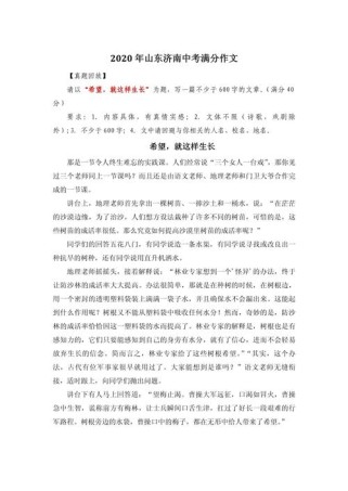 山东满分中考作文有何秘诀？