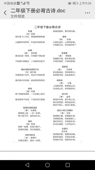 二年级古诗教学计划，如何让孩子轻松必背？