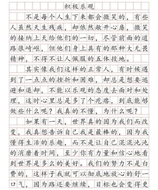 乐观，是盲目还是智慧？