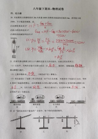 八年级下物理应用题怎么解？